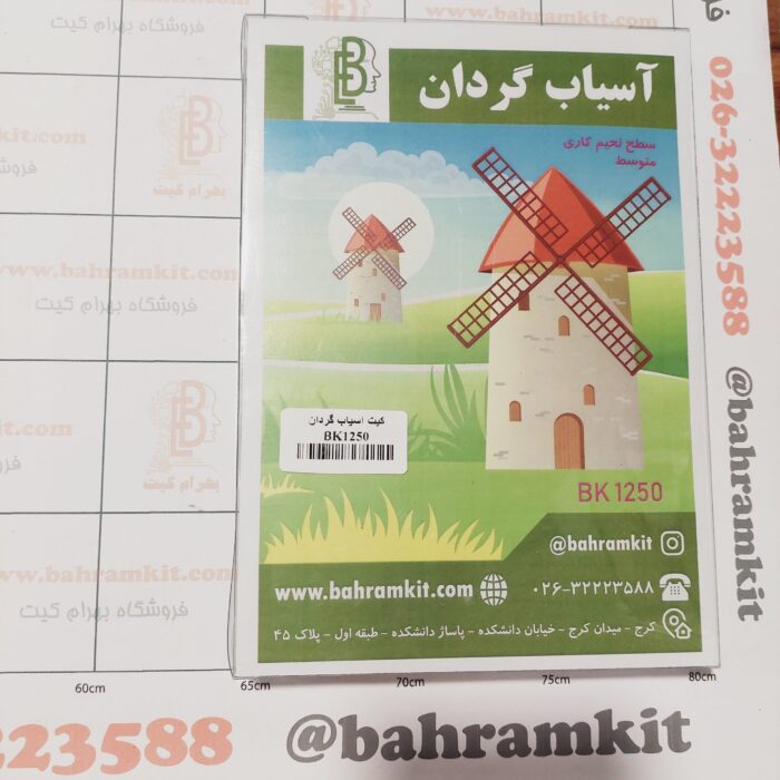 کیت آسیاب گردان کیت آسیاب گردان BK1250 - Image 1