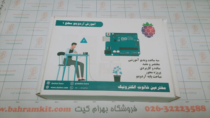 آموزش آردواینو سطح 1 کیت آموزشی آردوینو UNO سطح 1 با DVD آموزشی - Image 1