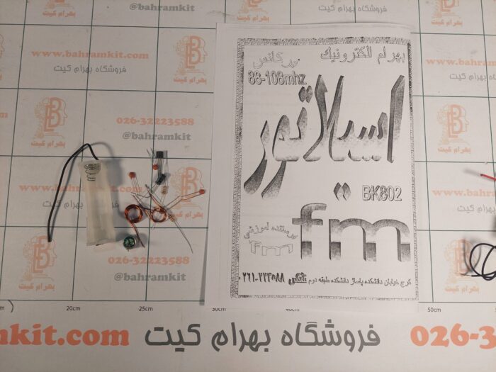 کیت فرستنده اسیلاتور FM ( پخش صدا روی رادیوی FM ) - Image 2