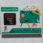 کیت 4 کاردستی