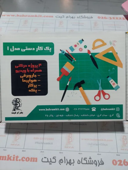 کیت 4 کاردستی