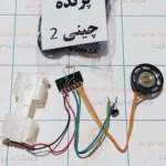 صدای پرنده چینی  3 ولت (2) با جاباتری و بلندگو