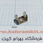 سازه فلزی بست 1*1 U بسته 4تایی