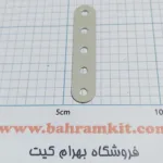 سازه فلزی تسمه 5 سوراخ بسته 4 تایی