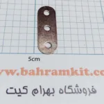 سازه فلزی تسمه 3 سوراخ بسته 4 تایی