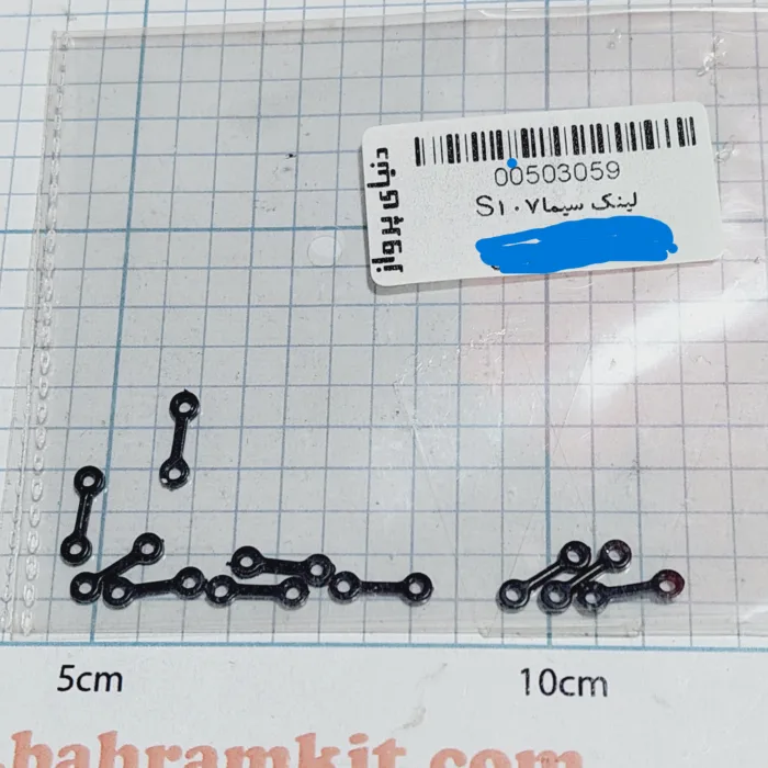 لینک هلیکوپتر سیما s107-108-109 بسته 10 تایی - Image 1