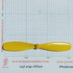 ملخ 2 پره زرد 15 سانتی