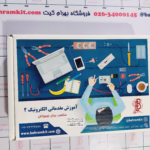 بسته آموزشی الکترونیک مقدماتی 2 با پوستر جدول مقاومت و خازن