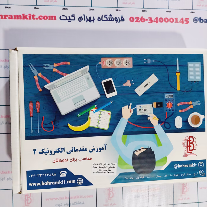 ۲۰۲۵۰۴۱۳_۱۷۵۲۱۰ بسته آموزشی الکترونیک مقدماتی 2 با پوستر جدول مقاومت و خازن - Image 1
