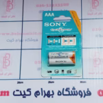 باتری نیم قلمی شارژی سونی 1550m