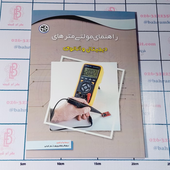 کتاب راهنمای مولتی متر - Image 1