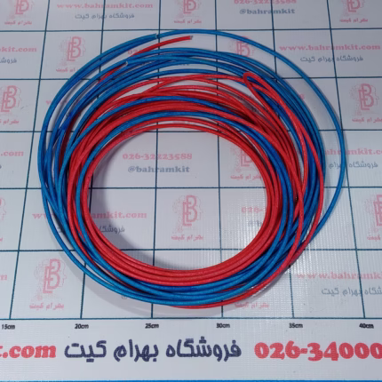 سیم نسوز 1/5 یک متر