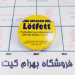 روغن لحیم بزرگ آلمانی