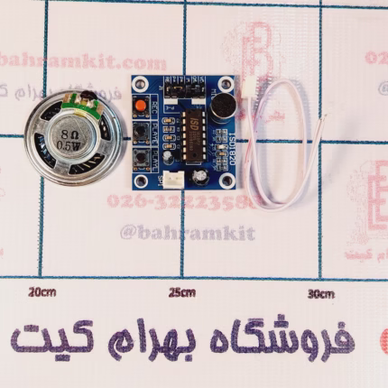 ماژول ضبط صدا  ISD1820 با بلندگو