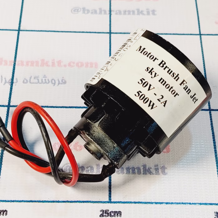 موتور فن دار گرد 2 تا 50 ولت 2 آمپر - Image 2