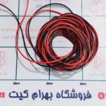 سیم سیلیکن قطر 22AG یک متر