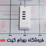 ریموت کنترل 4 کانال سفید برد بالا 315MHZ