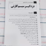 دزد گیر آنیک Anik Eco 4000 - Image 4